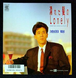 ◆中古EP盤◆池田聡◆濡れた髪のLonely◆沈黙～ダンス・ウィズ・ミー・トゥナイト～◆28◆