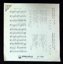 ◆中古EP盤◆中山千夏◆あなたの心に◆ZENZENブルース◆26◆_画像2