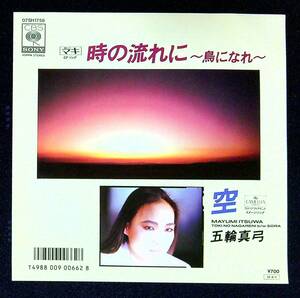 * used EP record * Itsuwa Mayumi * hour. current .~ bird ...~* empty *27*