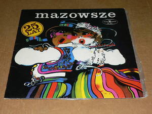 LP(ポーランドMUZA)/mazowsze/ポーランド伝統音楽/THE POLISH SONG AND DANCE ENSEMBLE/帯・付属資料なし、美盤、全曲再生良好