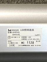 (no.7412)KOIZUMI LEDシーリングライト AH39742L◆～8畳◆14年製◆W98×D12.8×H10cm◆照明器具◆モデルルーム中古品◆定価23,100円_画像8