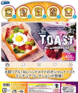 ■POP台紙付■トースト オンウッドボード■全5種セット