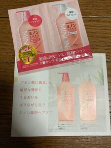 ミノン シャンプー コンディショナー トライアルセット