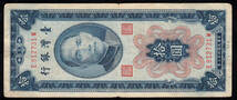 Pick#1967/中国紙幣 台湾銀行 拾圓（1954）[213]_画像1