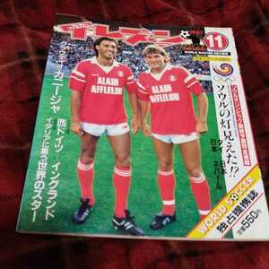 サッカー雑誌　イレブン　11/1987　ヨーロッパ　サッカー 日本代表　風間