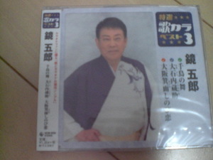 即決　鏡五郎／千鳥の舞／大石内蔵助／大阪箕面しのび恋 送料2枚までゆうメール180円　新品　未開封　演歌CD