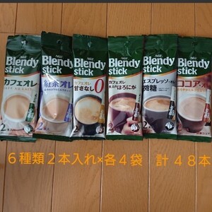 ブレンディ スティックコーヒー