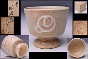  Eiraku Zengorou *. large sake cup * also box *.... flower writing .book@ hand sake sake cup * Kyoyaki * thousand house 10 job *