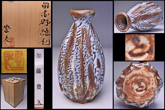 年最新ヤフオク!  加藤豊久日本の陶磁の中古品・新品