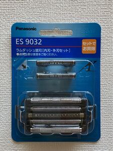 【ES9032】Panasonic ラムダッシュ替刃 (内刃外刃セット) ES9032