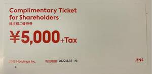 JINS 株主優待 5000円券 オンラインショップ利用可 クーポンコード通知可 有効期限：2022年8月31日