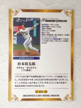 ☆ BBM2021 マスターピース MASTERPIECE 2021 レギュラーカード 051 プロ野球 杉本裕太郎 ☆_画像2