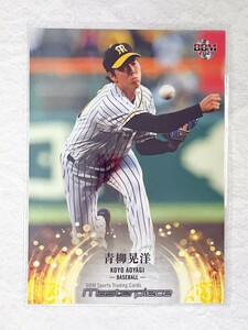 ☆ BBM2021 マスターピース MASTERPIECE 2021 レギュラーカード 062 プロ野球 青柳晃洋 ☆