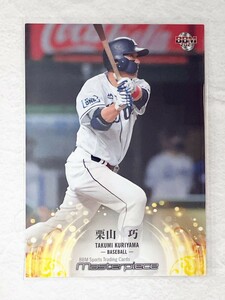 ☆ BBM2021 マスターピース MASTERPIECE 2021 レギュラーカード 035 プロ野球 栗山巧 ☆