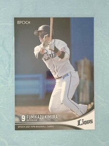 ☆ EPOCH 2021 NPB プロ野球カード 西武ライオンズ レギュラーカード 100 木村文紀 ☆