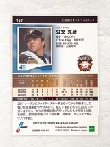 ☆ EPOCH 2021 NPB プロ野球カード 北海道日本ハムファイターズ レギュラーカード 157 公文克彦 ☆_画像2