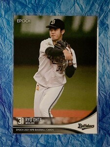 ☆ EPOCH 2021 NPB プロ野球カード オリックスバファローズ レギュラーカード 202 太田椋 ☆