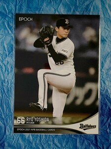 ☆ EPOCH 2021 NPB プロ野球カード オリックスバファローズ レギュラーカード 194 吉田凌 ☆