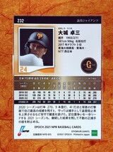 ☆ EPOCH 2021 NPB プロ野球カード 読売ジャイアンツ レギュラーカード 232 大城卓三 ☆_画像2