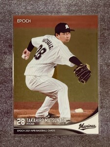 ☆ EPOCH 2021 NPB プロ野球カード 千葉ロッテマリーンズ レギュラーカード 044 松永昂大 ☆