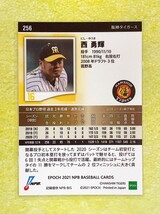 ☆ EPOCH 2021 NPB プロ野球カード 阪神タイガース レギュラーカード 256 西勇輝 ☆_画像2