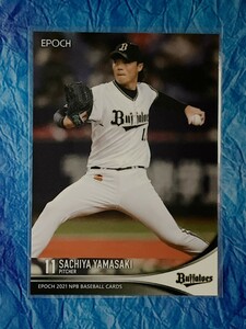 ☆ EPOCH 2021 NPB プロ野球カード オリックスバファローズ レギュラーカード 182 山崎福也 ☆