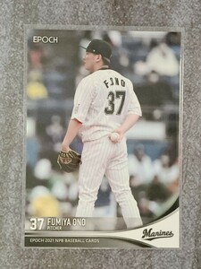 ☆ EPOCH 2021 NPB プロ野球カード 千葉ロッテマリーンズ レギュラーカード 045 小野郁 ☆