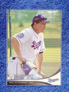 ☆ EPOCH 2021 NPB プロ野球カード 中日ドラゴンズ レギュラーカード 289 与田剛 ☆