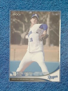 ☆ EPOCH 2021 NPB プロ野球カード 中日ドラゴンズ レギュラーカード 294 梅津晃大 ☆