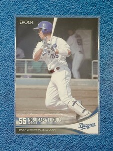 ☆ EPOCH 2021 NPB プロ野球カード 中日ドラゴンズ レギュラーカード 311 福田永将 ☆