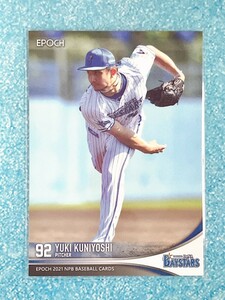 ☆ EPOCH 2021 NPB プロ野球カード 横浜DeNAベイスターズ レギュラーカード 339 国吉佑樹 ☆