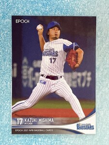 ☆ EPOCH 2021 NPB プロ野球カード 横浜DeNAベイスターズ レギュラーカード 329 三嶋一輝 ☆