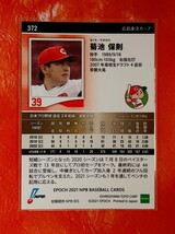 ☆ EPOCH 2021 NPB プロ野球カード 広島東洋カープ レギュラーカード 372 菊池保則 ☆_画像2