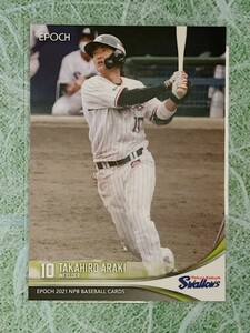 ☆ EPOCH 2021 NPB プロ野球カード 東京ヤクルトスワローズ レギュラーカード 417 荒木貴裕 ☆