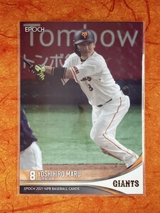 ☆ EPOCH 2021 NPB プロ野球カード 読売ジャイアンツ レギュラーカード パラレル 242 丸佳浩 ☆