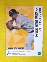 ☆ EPOCH 2021 NPB プロ野球カード シルバーフォイルカード 福岡ソフトバンクホークス SF-03 松田宣浩 ☆_画像2