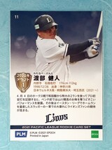 ☆ EPOCH 2021 NPB パシフィック・リーグ ルーキーカードセット レギュラーカード 埼玉西武ライオンズ 11 渡部健人 ☆_画像2