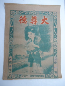 ヤフオク 二宮金次郎 印刷物 の中古品 新品 未使用品一覧 ヤフオク 二宮金次郎 印刷物 の中古品 新品 未使用品一覧