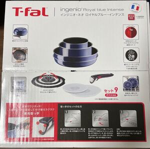 【新品未開封】ティファール インジニオネオ ロイヤルブルー インテンス セット9