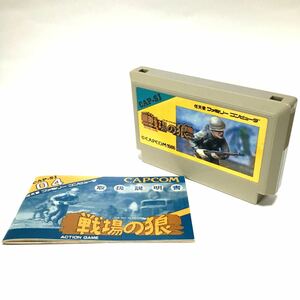 戦場の狼　ファミコン　任天堂　ファミコンソフト　レトロ　カセット 説明書【送料無料】