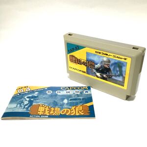 戦場の狼 ファミコン 任天堂 ファミコンソフト レトロ カセット 説明書【送料無料】
