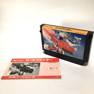 ロードファイター ファミコン 任天堂 ファミコンソフト 説明書【送料無料】