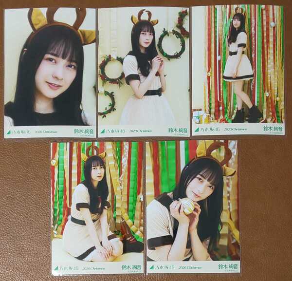 乃木坂46 鈴木絢音 2020.Christmas Web限定 生写真 個別生写真 クリスマス