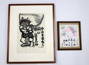 Art hand Auction 真作 希少 秋山巌 肉筆 木版画 直筆サイン 師事 棟方志功 山頭火 日本板画院, 絵画, 日本画, 人物, 菩薩