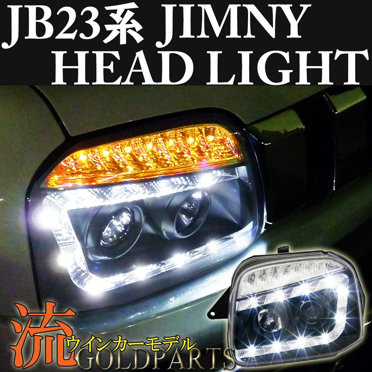 年末のプロモーション大特価! ☆美品☆JB23 ジムニー 純正ヘッドライト - ライト
