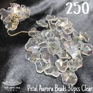 【250】花びらビーズ オーロラビーズ フラワービーズ クリア 30個