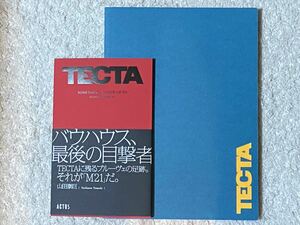 TECTA バウハウス最後の目撃者 山田泰巨 書籍 未読