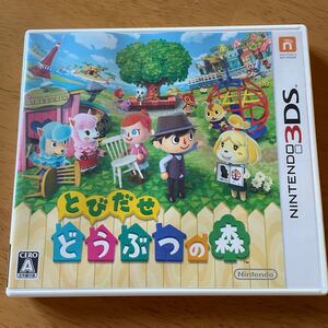 とびだせどうぶつの森 3DSソフト