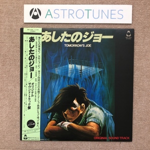  прекрасный запись Ashita no Joe Ashitano Joe 1980 год LP запись Original Soundtrack с лентой Anime Manga.....
