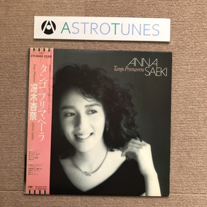 傷なし美盤 冴木杏奈 Anna Saeki 1987年 LPレコード タンゴ・プリマベーラ Tango Primavera プロモ盤 国内盤 帯付Tango